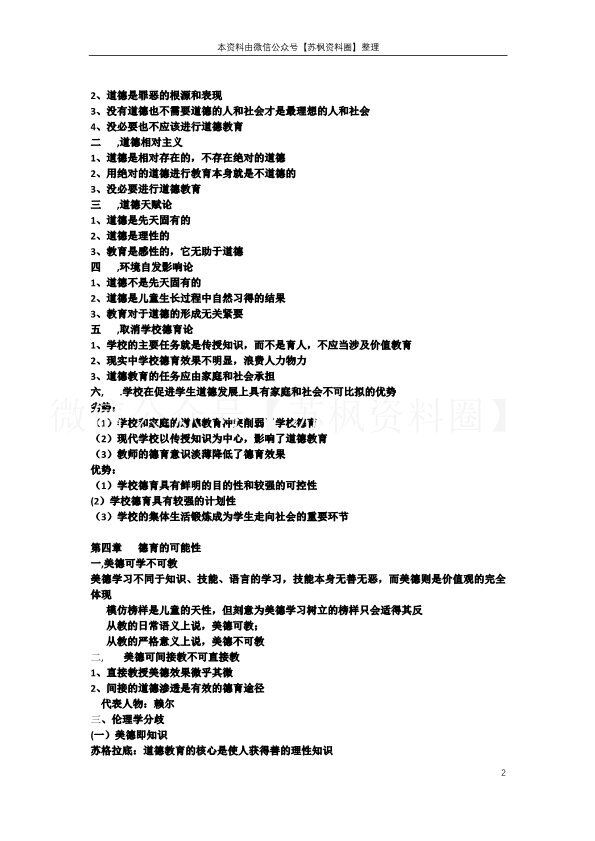 德育原理